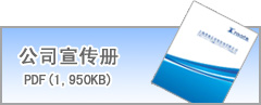 公司宣傳冊